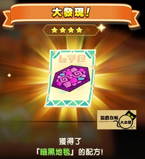 《奇幻生活 i：轉圈圈的龍和偷取時間的少女》神秘石板配方全分享-